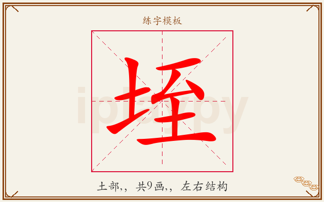 垤字图文介绍