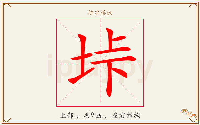 垰字图文介绍