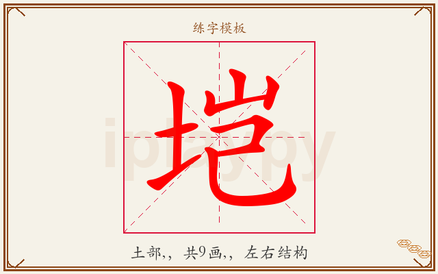 垲字图文介绍