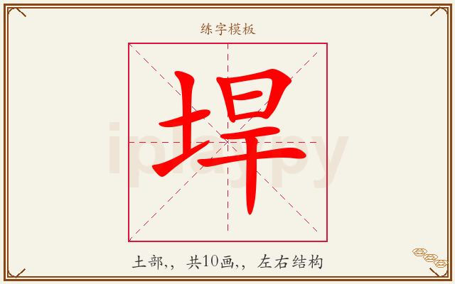 垾字图文介绍