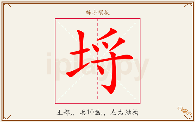 埒字图文介绍