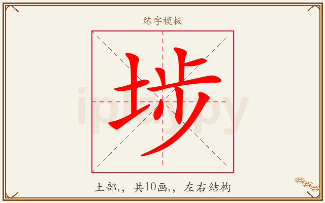 埗字图文介绍