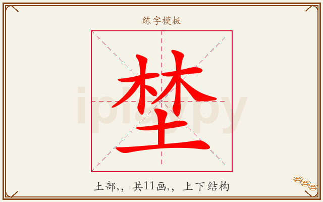 埜字图文介绍