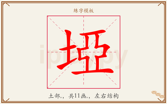 埡字图文介绍