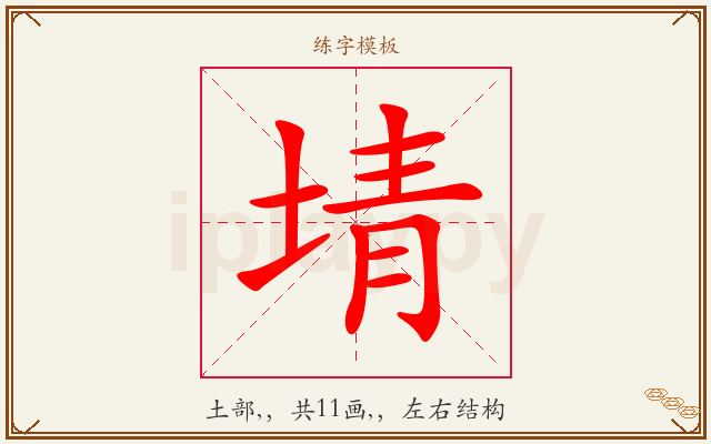 埥字图文介绍