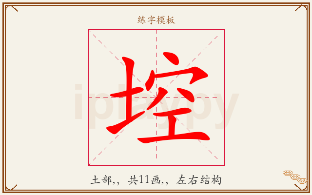埪字图文介绍