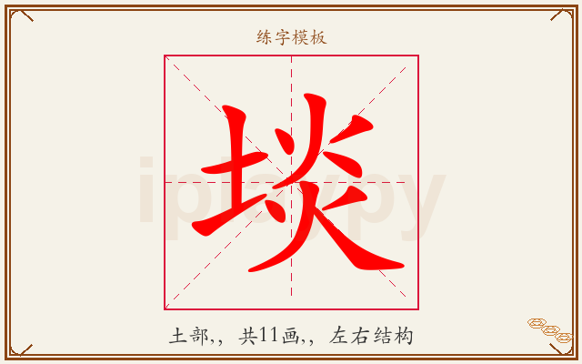 埮字图文介绍