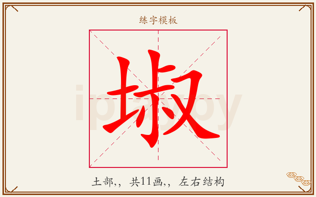 埱字图文介绍