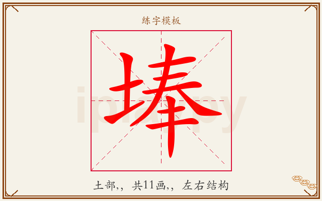 埲字图文介绍