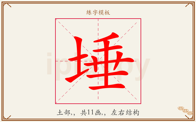 埵字图文介绍