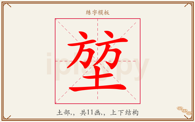 堃字图文介绍