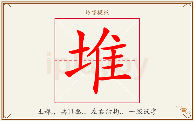 堆字图文介绍