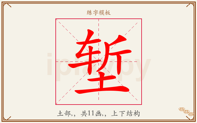 堑字图文介绍