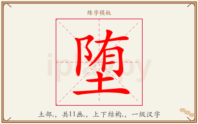 堕字图文介绍
