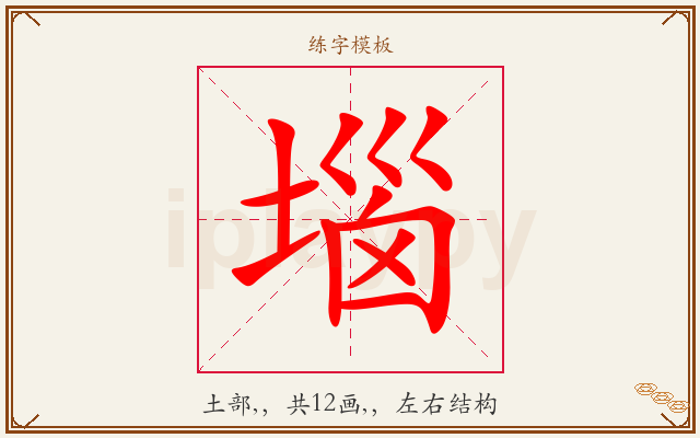 堖字图文介绍