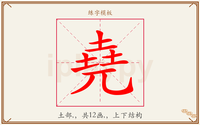 堯字图文介绍
