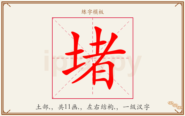堵字图文介绍
