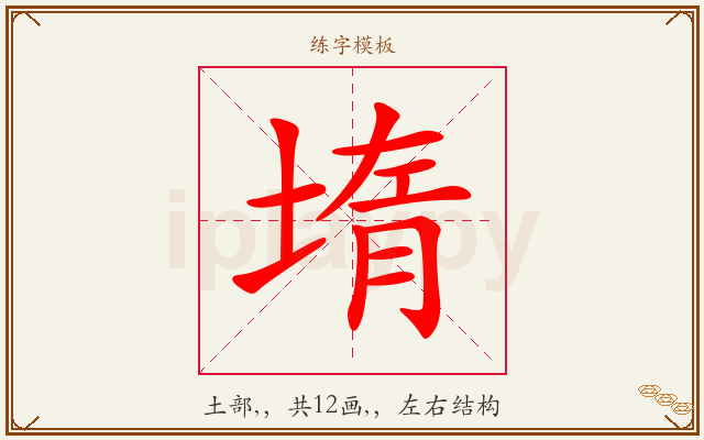堶字图文介绍