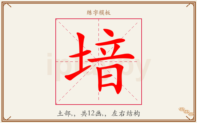 堷字图文介绍