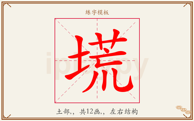 塃字图文介绍
