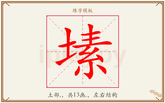 塐字图文介绍