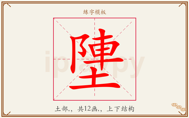 塦字图文介绍