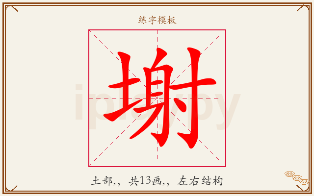 塮字图文介绍