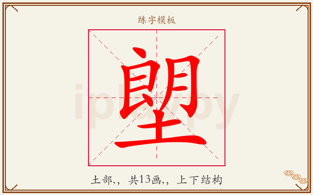 塱字图文介绍
