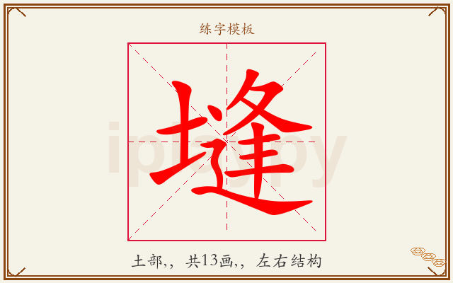 塳字图文介绍