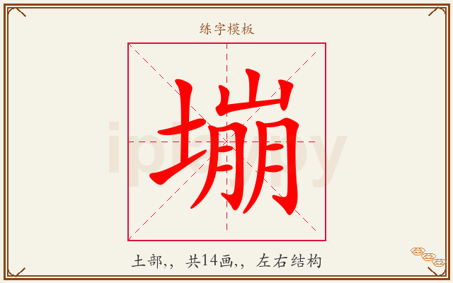 塴字图文介绍