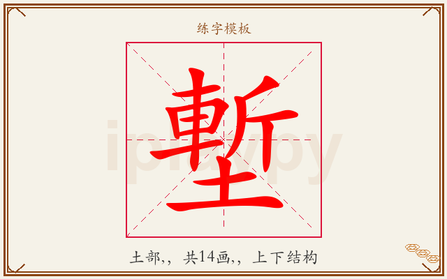 塹字图文介绍