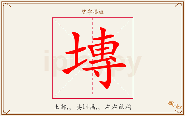 塼字图文介绍