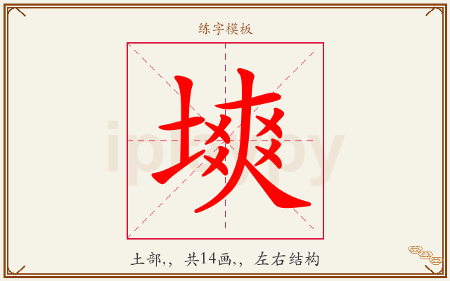 塽字图文介绍