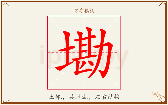 墈字图文介绍