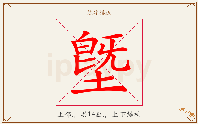 墍字图文介绍
