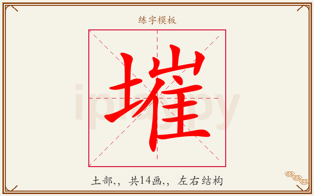 墔字图文介绍