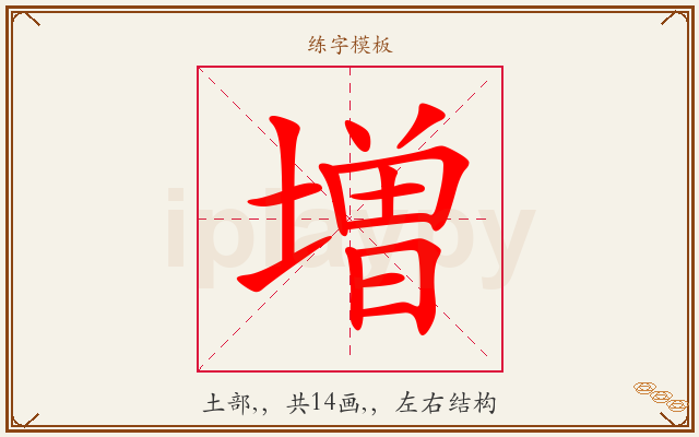 増字图文介绍