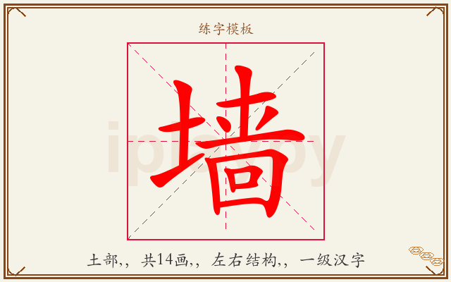 墙字图文介绍