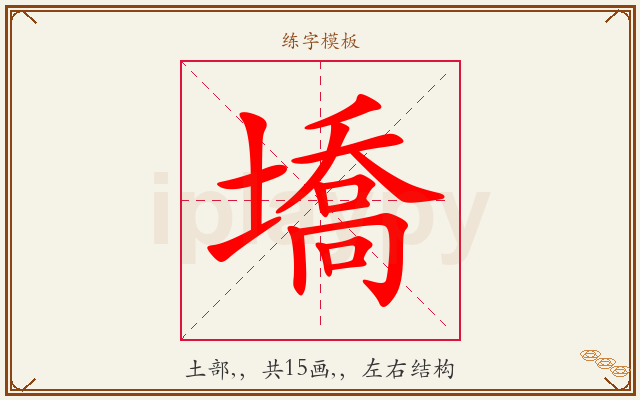 墧字图文介绍