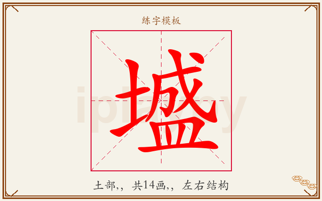 墭字图文介绍