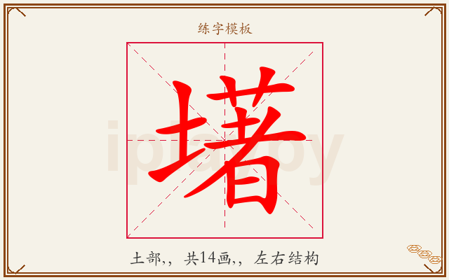 墸字图文介绍