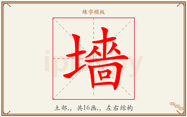 墻字图文介绍