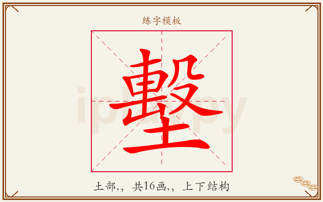 墼字图文介绍