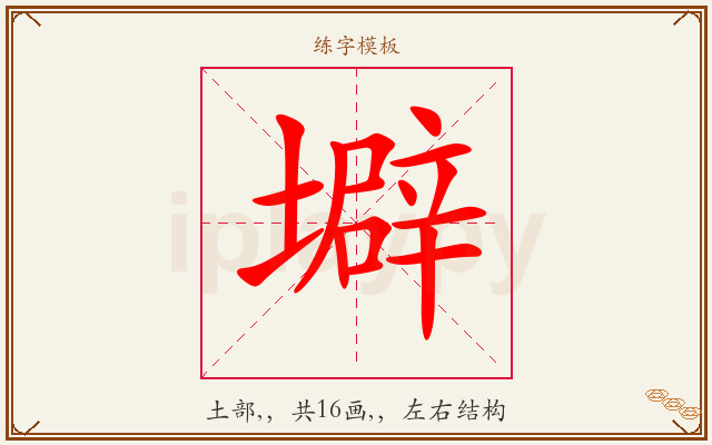 壀字图文介绍