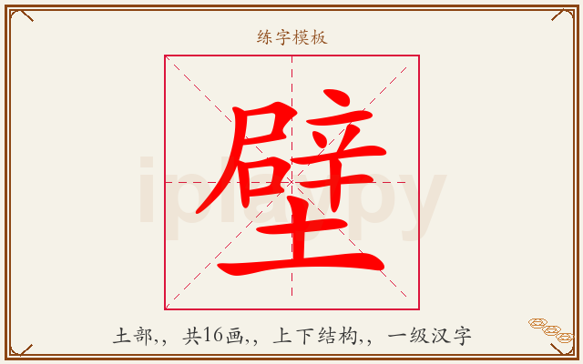 壁字图文介绍