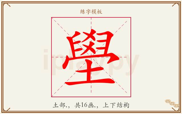 壆字图文介绍