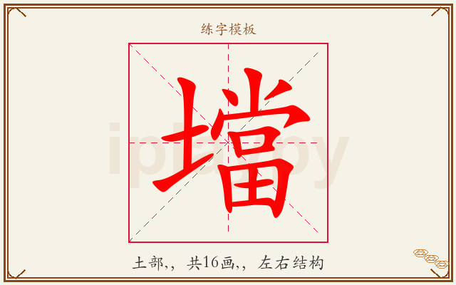 壋字图文介绍