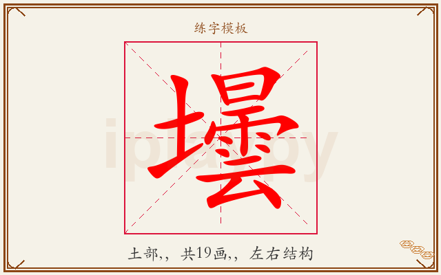 壜字图文介绍