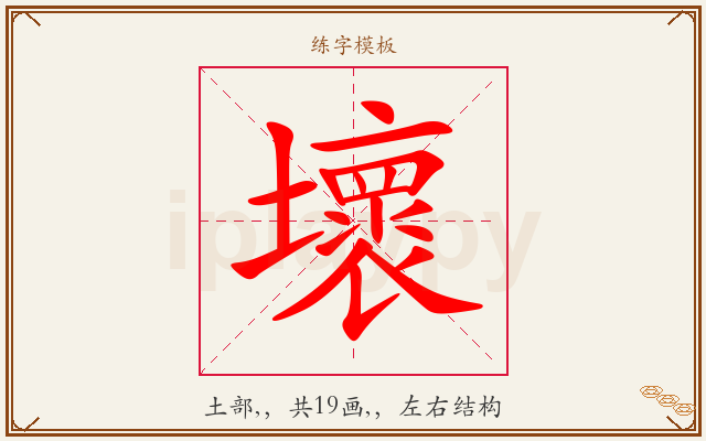 壞字图文介绍
