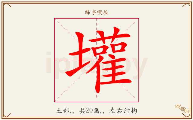 壦字图文介绍